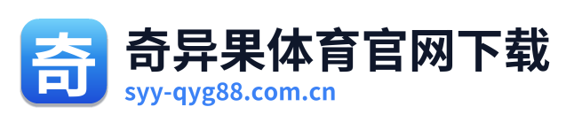 奇异果体育官网下载 Logo